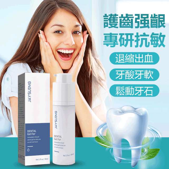 牙齒凝膠,再生牙周組織,修復牙釉質, 多重保護 活力再生 預防蛀牙,深入牙齦根部清潔,堅持使用效果驚人 牙齒凝膠,再生牙周組織,修復牙釉質, 多重保護 活力再生 預防蛀牙,深入牙齦根部清潔,堅持使用效果驚人