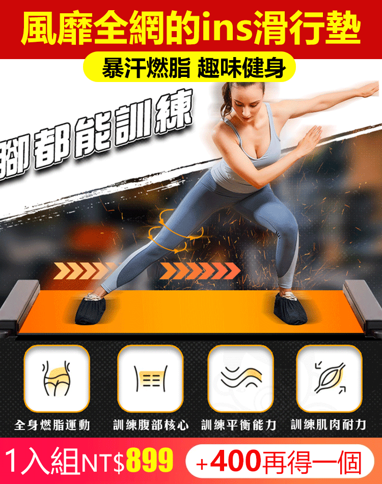 ❤️❤️高效燃脂滑行墊,居家有氧運動,不限場地,急速暴汗!男女老少通用! ❤️❤️高效燃脂滑行墊,居家有氧運動,不限場地,急速暴汗!男女老少通用!