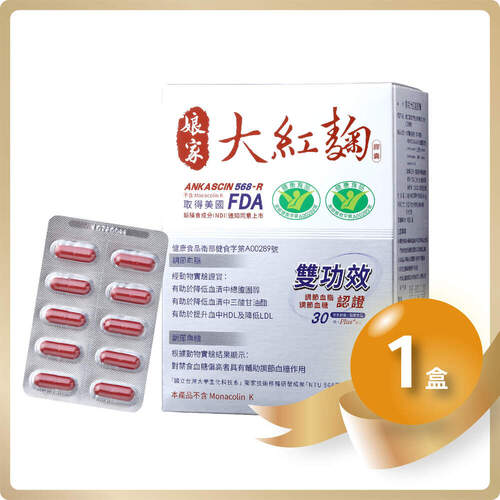 【 雙功效 】娘家大紅麴 有效提升好的膽固醇(HDL) #唯一不含MonacolinK、不傷身 健康認證功效 血脂X血糖都有效！