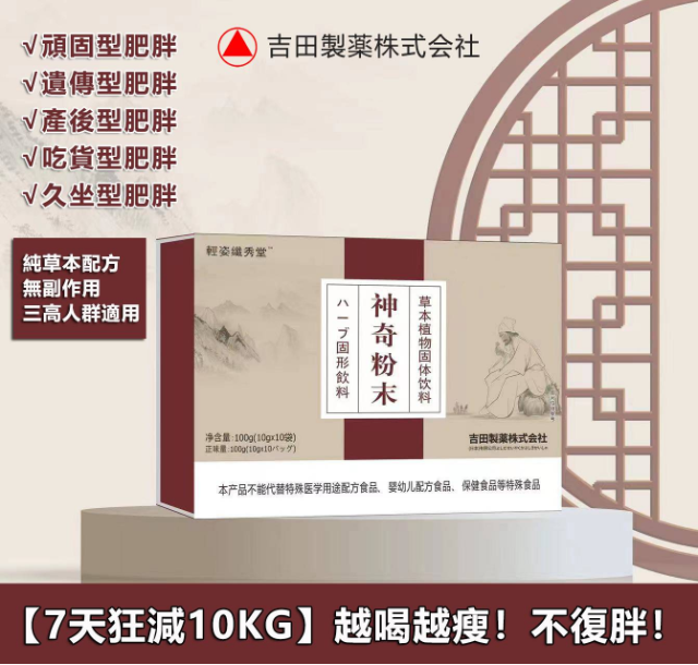 【7天狂減10KG】【日本直郵】【100%正品】日本吉田製藥株式會社超夯体重が減る秘方,100%有效!全球熱銷中!!純草本配方,安全無副作用,挑戰月瘦30KG,不復胖!(無效退款,開封了也能退) 【7天狂減10KG】【日本直郵】【100%正品】日本吉田製藥株式會社超夯体重が減る秘方,100%有效!全球熱銷中!!純草本配方,安全無副作用,挑戰月瘦30KG,不復胖!(無效退款,開封了也能退)