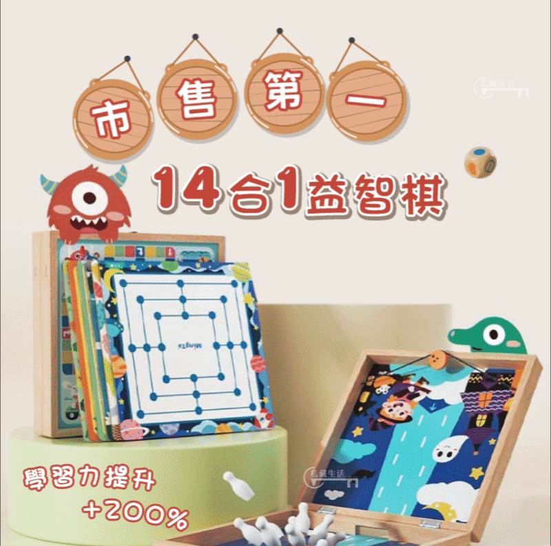 【美國Mingta】十四合一益智派對棋!寶貝越玩越聰明!市售最好玩益智棋! 【美國Mingta】十四合一益智派對棋!寶貝越玩越聰明!市售最好玩益智棋!