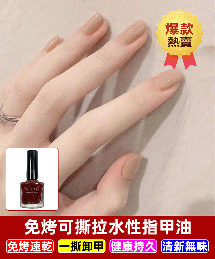 【风靡日本】免烤可撕拉水性指甲油,健康自然色