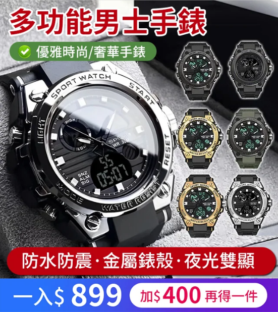 多功能雙顯防水夜光男士手錶//专业防水 //军工级//防水防污 防刮、防震、防水、耐磨、防褪色、耐高温、夜光、环保树脂带