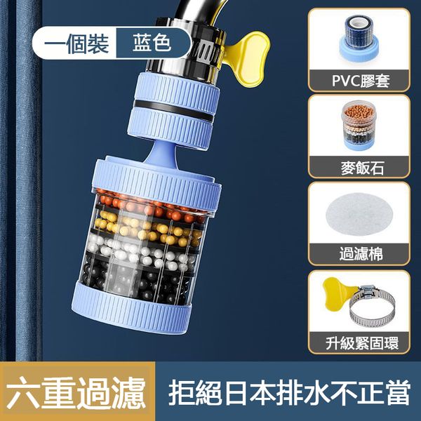 【抵制日本核輻射,拒絕污染海洋】新款水龍頭過濾器,輕鬆淨化水質,6層防護過濾,加固不漏水!公益出售,超低價特惠! 【抵制日本核輻射,拒絕污染海洋】新款水龍頭過濾器,輕鬆淨化水質,6層防護過濾,加固不漏水!公益出售,超低價特惠!