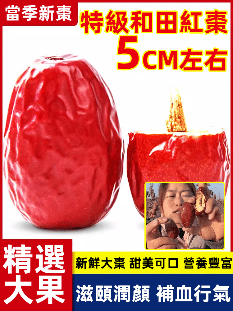 來自邊疆的美味!【雞蛋一樣大的大棗】 來自邊疆的美味!【雞蛋一樣大的大棗】