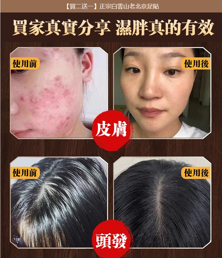 老北京足貼 老北京足貼