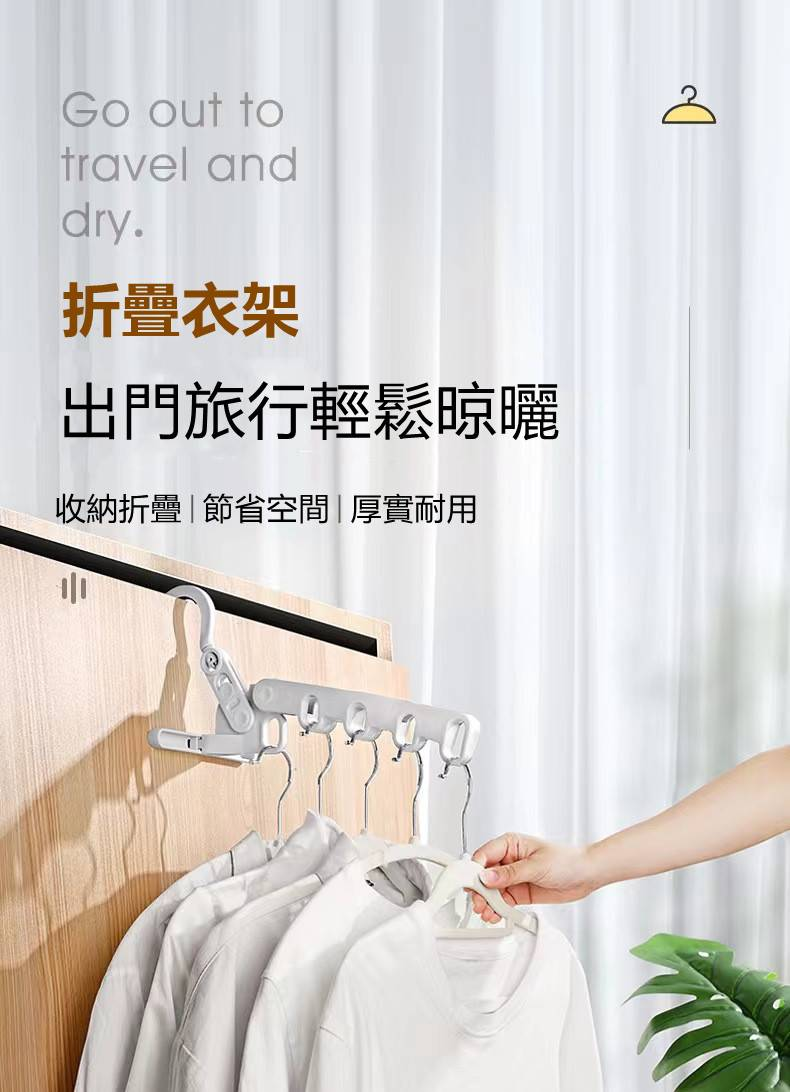 【多功能折疊晾衣架】 便攜旅遊酒店晾曬掛架 出差必備晾衣神器! 【多功能折疊晾衣架】 便攜旅遊酒店晾曬掛架 出差必備晾衣神器!
