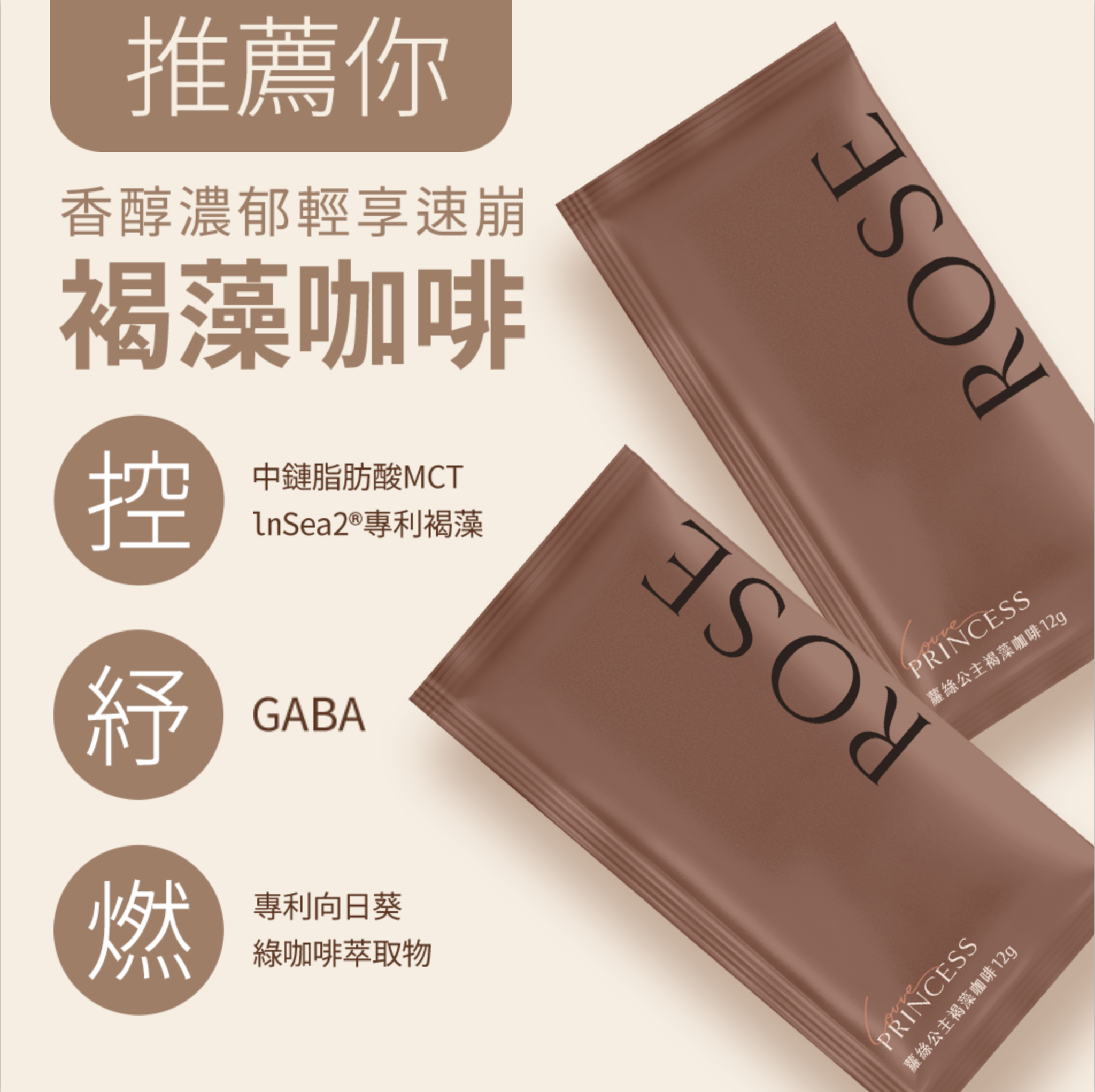 樂戀公主 褐藻咖啡+塑纖奶茶 雙入優惠組 褐藻咖啡 ・InSea2褐藻萃取|穩定無負擔 ・MCT油(中鏈脂肪酸)|幫助代謝力 ・綠咖啡萃取物|綠原酸速燃阻斷 塑纖奶茶 ・Fibryxa玉米來源可溶性纖維|順暢不卡卡 ・MCT油(中鏈脂肪酸)|幫助代謝力 ・專利綠茶SOD|分解高活性 雙重代謝 雙重享SO 樂戀公主 褐藻咖啡+塑纖奶茶 雙入優惠組 褐藻咖啡 ・InSea2褐藻萃取|穩定無負擔 ・MCT油(中鏈脂肪酸)|幫助代謝力 ・綠咖啡萃取物|綠原酸速燃阻斷 塑纖奶茶 ・Fibryxa玉米來源可溶性纖維|順暢不卡卡 ・MCT油(中鏈脂肪酸)|幫助代謝力 ・專利綠茶SOD|分解高活性 雙重代謝 雙重享SO