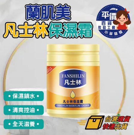 凡士林保濕霜!一瓶保濕霜=面霜+手霜+身體乳!四季必備手足護理防凍防干裂! 凡士林保濕霜!一瓶保濕霜=面霜+手霜+身體乳!四季必備手足護理防凍防干裂!