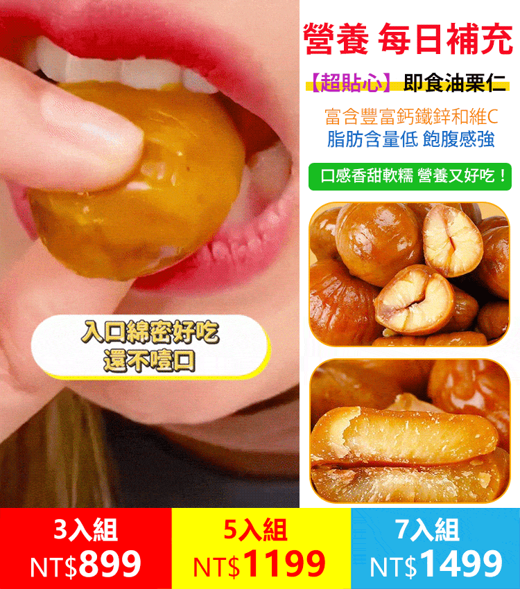 一家人都愛吃的油栗仁 ,都是剝好殼的,一口一個,滿口香糯!果仁飽滿,健康又好吃! 一家人都愛吃的油栗仁 ,都是剝好殼的,一口一個,滿口香糯!果仁飽滿,健康又好吃!