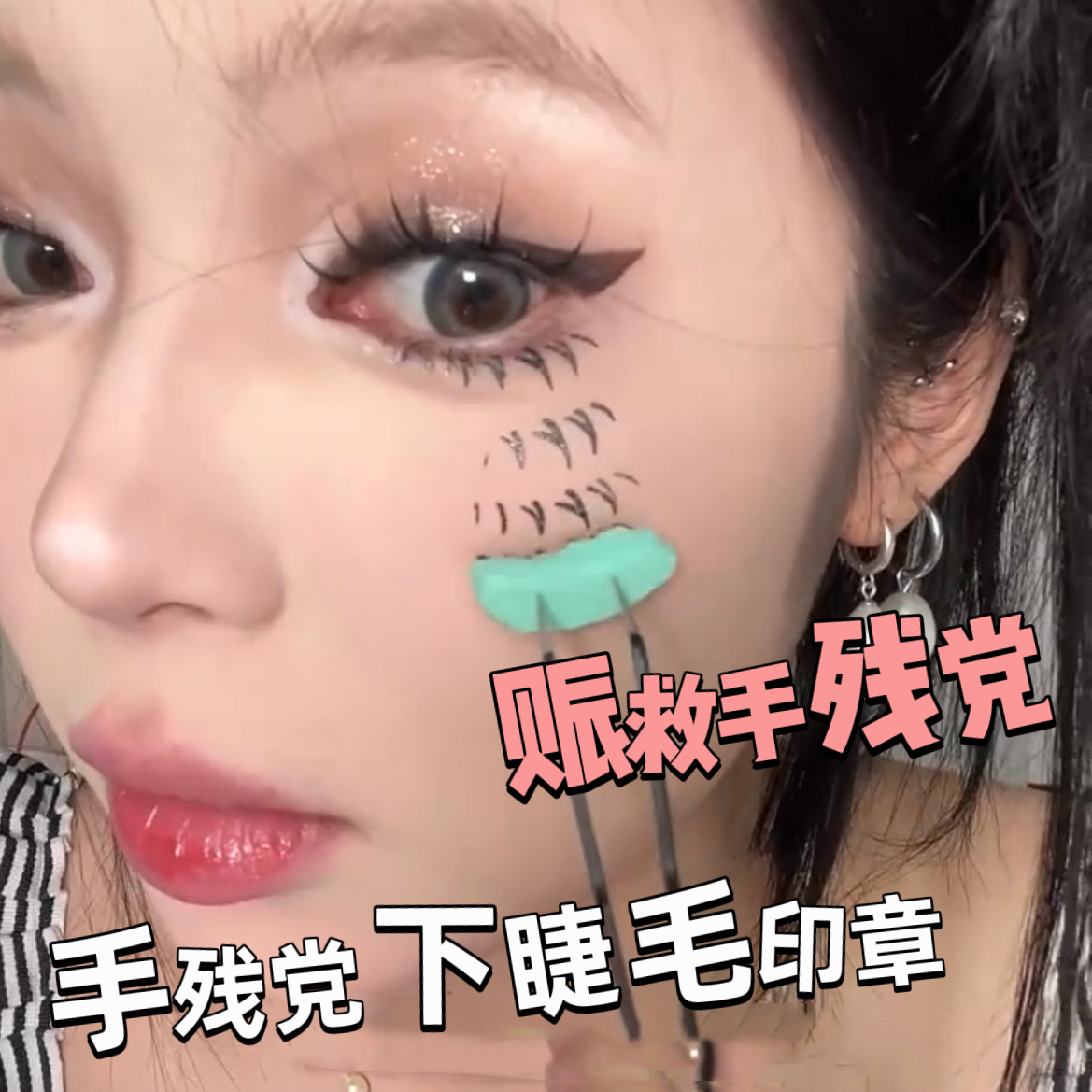 Tiktok火爆全網同款睫毛印章 v形仿手畫睫毛印章適合懶人專用快捷畫睫毛 Tiktok火爆全網同款睫毛印章 v形仿手畫睫毛印章適合懶人專用快捷畫睫毛