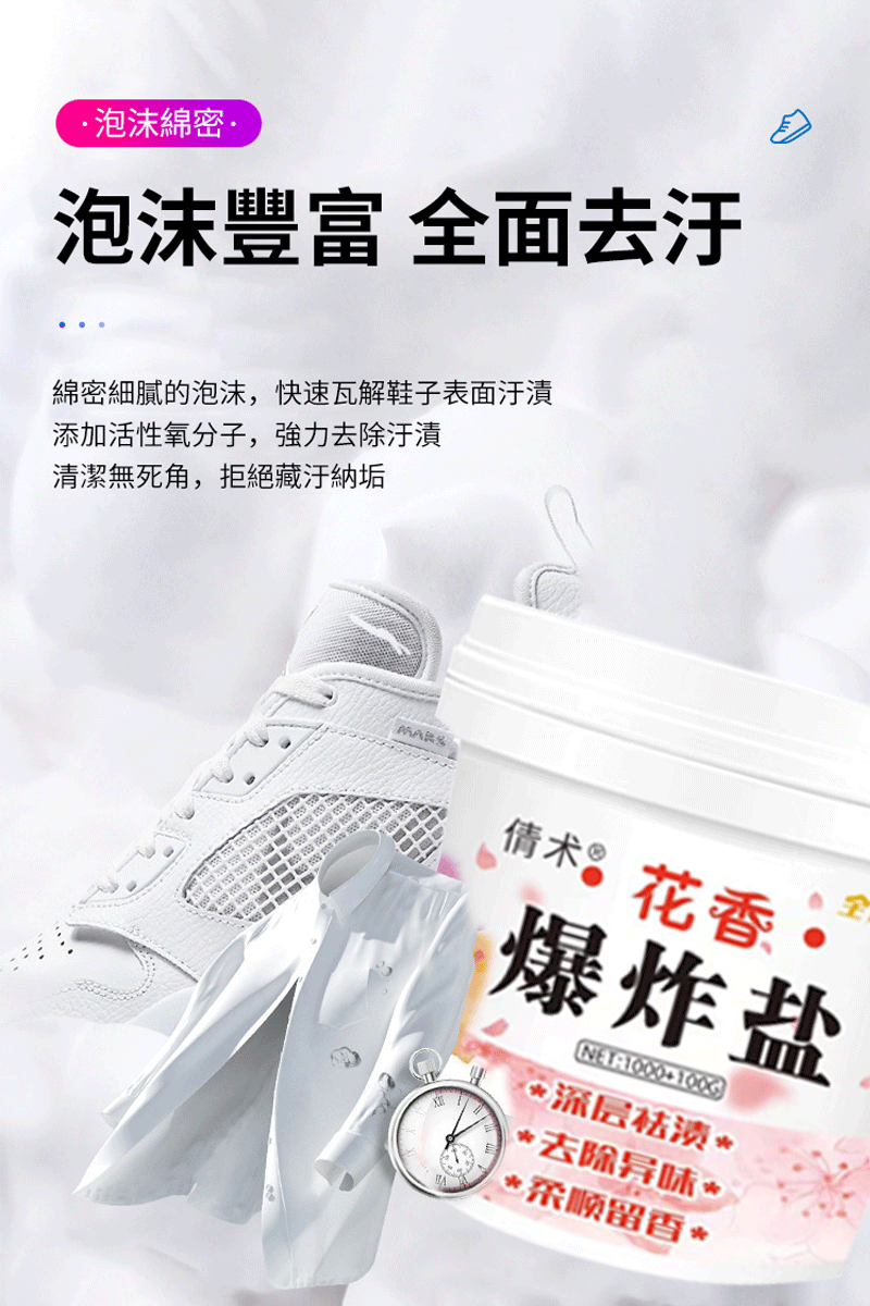 限時搶購 物發黃混色,油漬、汗漬、污漬?有了它不用慌,一泡輕輕一搓,去除各種頑固污漬,潔淨如新!純天然植物成分,輕鬆洗滌,不傷手! 限時搶購 物發黃混色,油漬、汗漬、污漬?有了它不用慌,一泡輕輕一搓,去除各種頑固污漬,潔淨如新!純天然植物成分,輕鬆洗滌,不傷手!