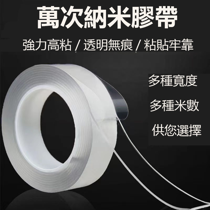 限時搶購 納米雙面膠 高粘度網格納米透明膠帶強力固定 限時搶購 納米雙面膠 高粘度網格納米透明膠帶強力固定