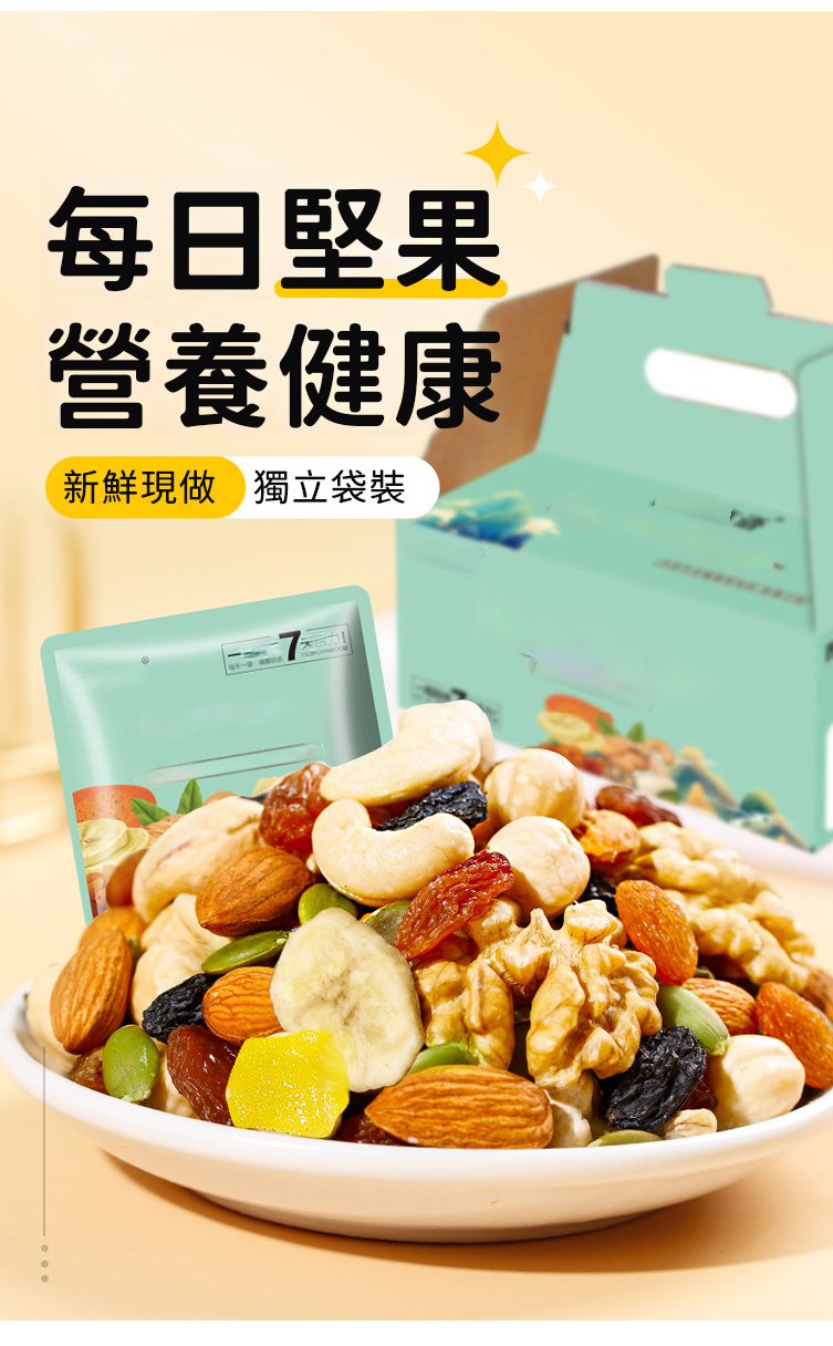 每日堅果 什錦混合果大禮包 每日堅果 什錦混合果大禮包