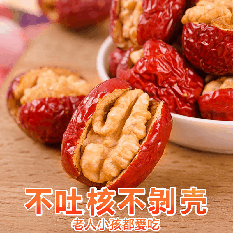 【買2袋送1袋】紅棗夾核桃仁 營養健康代餐零食 孕婦小孩老人都愛吃 【買2袋送1袋】紅棗夾核桃仁 營養健康代餐零食 孕婦小孩老人都愛吃