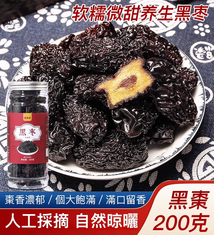 【養生美食】無核養生黑棗,個大肉厚,無核甘甜,直接吃/泡茶/燉湯,幫助新增腸道蠕動和保持排便暢通! 【養生美食】無核養生黑棗,個大肉厚,無核甘甜,直接吃/泡茶/燉湯,幫助新增腸道蠕動和保持排便暢通!