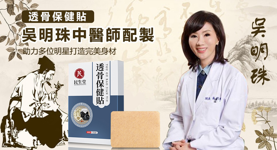 #吳明珠中醫師配置 #透骨保健貼 膝關節炎、膝蓋痛,滑膜炎,讓你徹底康復, 多種中草藥製成,直達痛點,深層滲透 #吳明珠中醫師配置 #透骨保健貼 膝關節炎、膝蓋痛,滑膜炎,讓你徹底康復, 多種中草藥製成,直達痛點,深層滲透