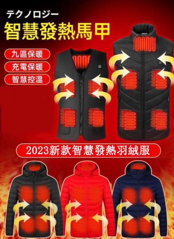 【限時超值下殺 全新升級 只需一件溫暖整個冬天】【立領款、V領款 、羽絨服款 三種款式任您選擇】全新升級MIT智慧發熱馬甲,三段溫度調節,最高可達65°,碳纖維發熱技術,精選白鴨絨、可全身水洗, 【限時超值下殺 全新升級 只需一件溫暖整個冬天】【立領款、V領款 、羽絨服款 三種款式任您選擇】全新升級MIT智慧發熱馬甲,三段溫度調節,最高可達65°,碳纖維發熱技術,精選白鴨絨、可全身水洗,