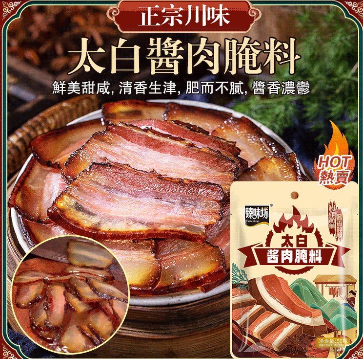 【太白醬肉醃料】醬香十足,操作簡單,鹹香味美,風味美食輕鬆把控 【太白醬肉醃料】醬香十足,操作簡單,鹹香味美,風味美食輕鬆把控