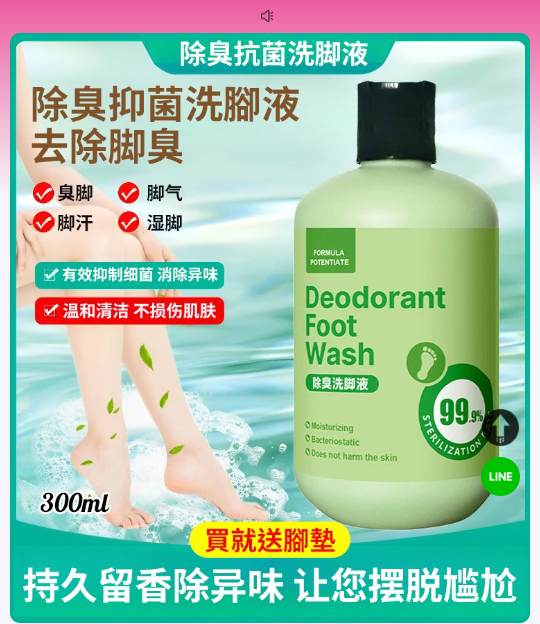 TOP1熱銷】TT同款防臭抑菌洗腳液 TOP1熱銷】TT同款防臭抑菌洗腳液