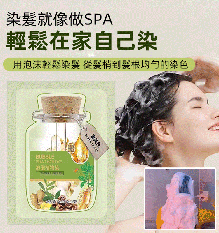 【泡泡植物染髮露】2023年新品上市,效果出類拔萃,眾多染髮品中的佼佼者,固色持久,染護合一,不傷髮絲,健康染髮! 【泡泡植物染髮露】2023年新品上市,效果出類拔萃,眾多染髮品中的佼佼者,固色持久,染護合一,不傷髮絲,健康染髮!
