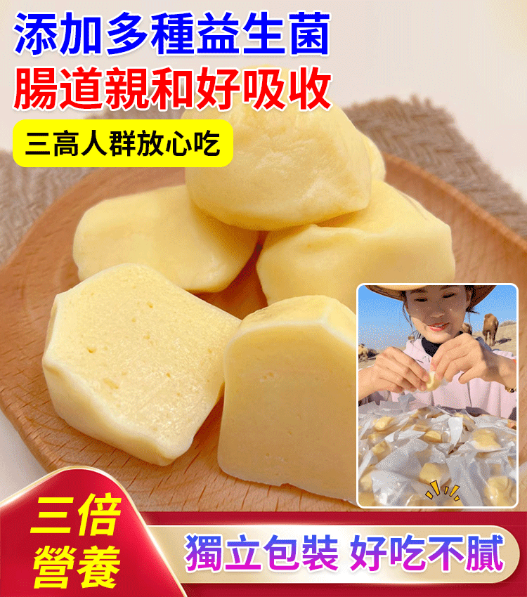 【補鈣必備】0香精無添加的純駝奶疙瘩 ,駝奶富含鈣和益生菌,腸道親和好吸收 ,奶香乳香濃郁,好吃不膩! 【補鈣必備】0香精無添加的純駝奶疙瘩 ,駝奶富含鈣和益生菌,腸道親和好吸收 ,奶香乳香濃郁,好吃不膩!