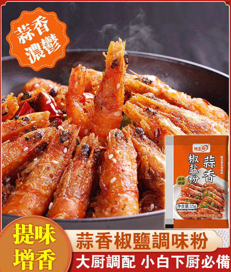 限時搶購 蒜稥椒鹽粉 無添 甄選原料 限時搶購 蒜稥椒鹽粉 無添 甄選原料