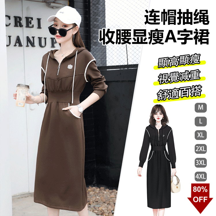 連帽抽繩收腰顯瘦A字裙 連帽抽繩收腰顯瘦A字裙