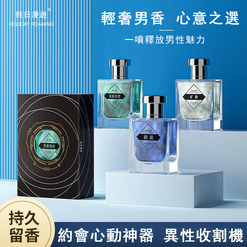 【異性收割器】宇航員男士香水鎏金持久淡香清新， 讓你每一次脈搏的跳動 都有著若有若無的迷人！