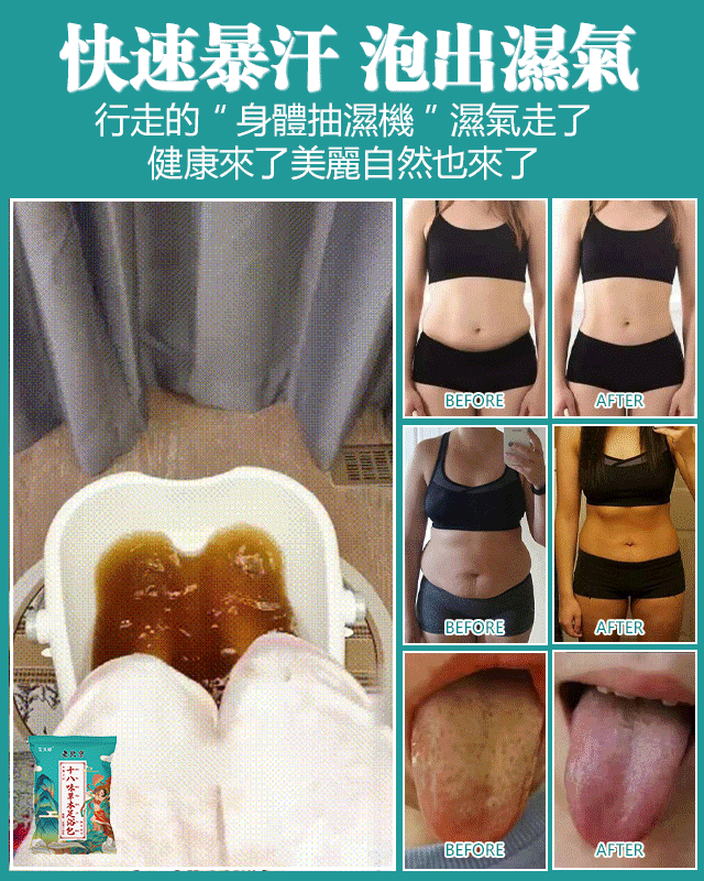 十八味生薑紅花益母草草本暴汗腳底按摩包 十八味生薑紅花益母草草本暴汗腳底按摩包