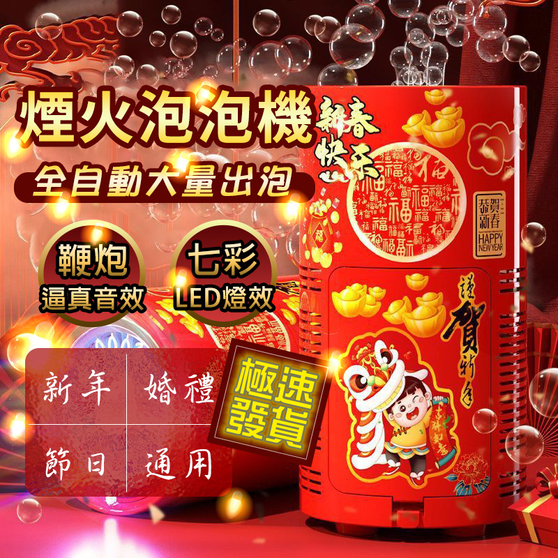 【新年爆款】煙花泡泡機 兒童過年玩具 安全無污染 【新年爆款】煙花泡泡機 兒童過年玩具 安全無污染