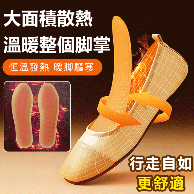 艾草自發熱暖足鞋墊 艾草自發熱暖足鞋墊