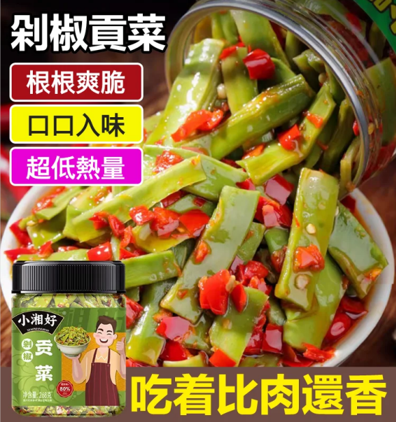 【香辣下飯】剁椒貢菜/香辣脆爽真好吃，超低熱量，根根爽脆，吃著比肉還香