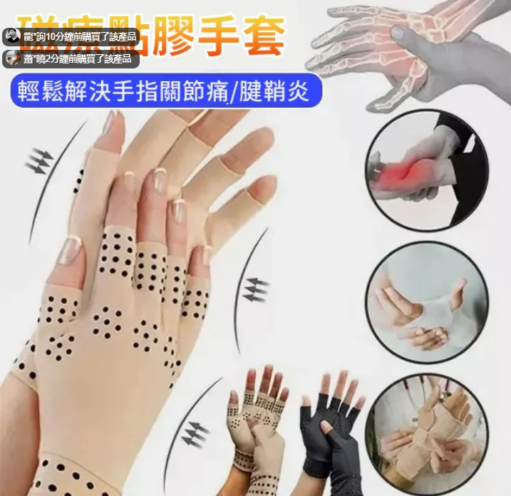 年末感恩季【日本進口】人體工學設計磁療點膠手套 離子結合舒緩腫脹 緩解疼痛 矯正骨頭 每天戴一戴 輕鬆解決手指關節痛，腱鞘炎，預防各種手部疾病