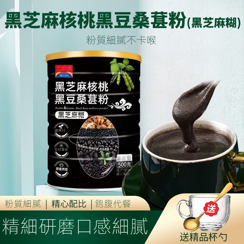 【好喝又功效】黑芝麻核桃桑葚粉火爆熱銷中! 【好喝又功效】黑芝麻核桃桑葚粉火爆熱銷中!