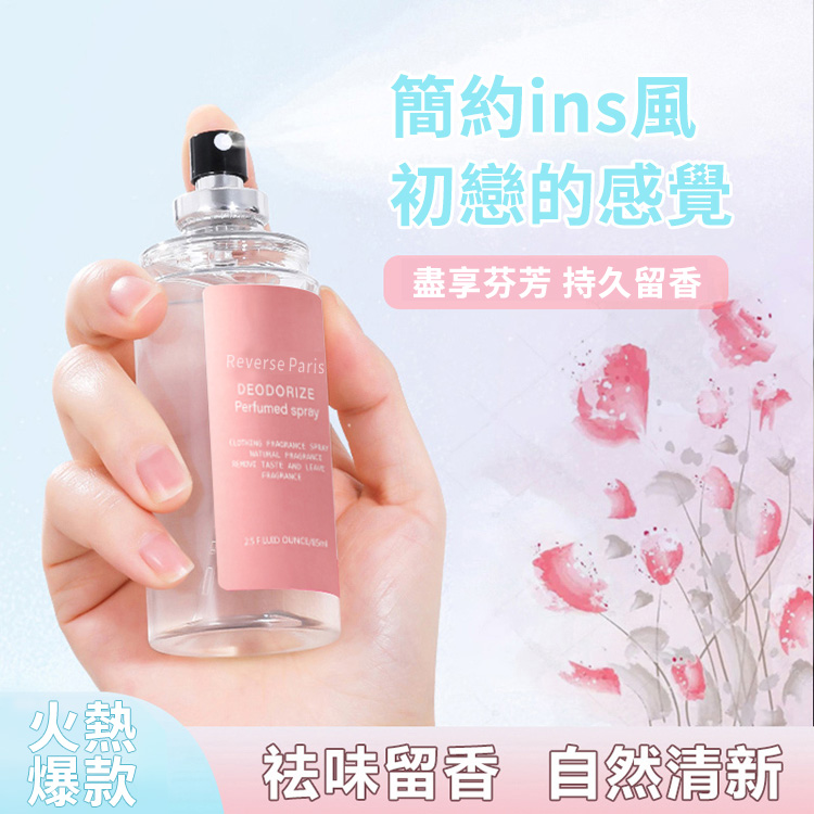 【衣物香氛喷雾】不用洗衣服,也能去除衣服異味。一噴就香,留香持久,讓衣服擁有自然體香。 【衣物香氛喷雾】不用洗衣服,也能去除衣服異味。一噴就香,留香持久,讓衣服擁有自然體香。