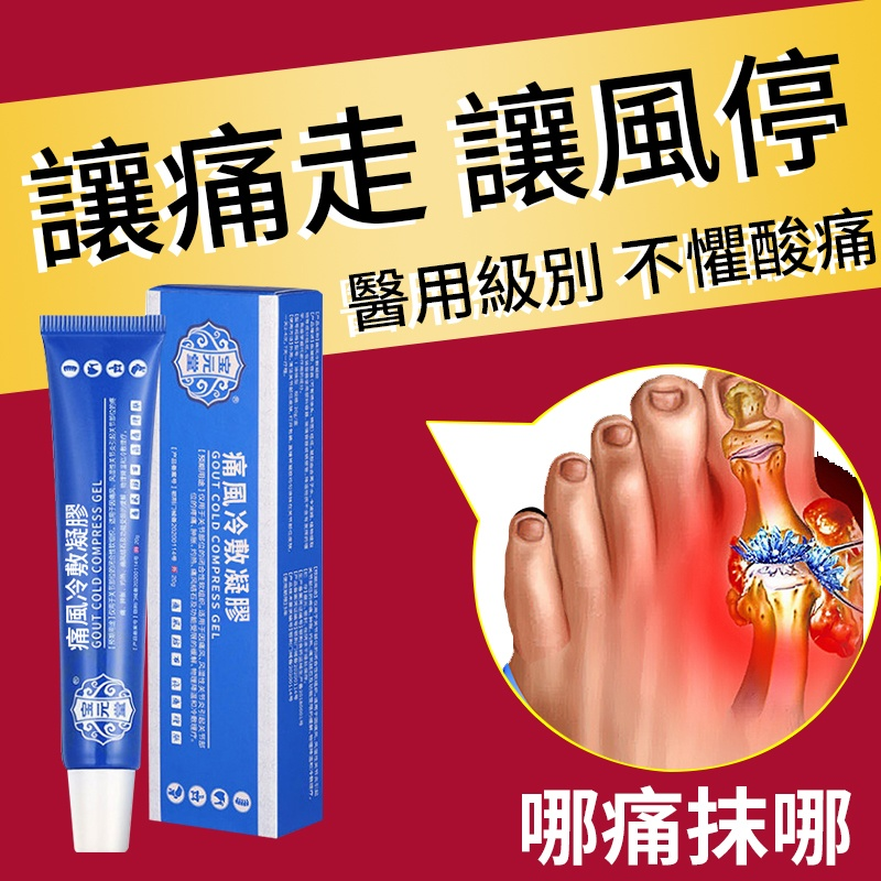 關節腫脹?疼痛?變形?見風就疼 ?【寶元堂痛風冷敷凝膠】七天有感 標本雙兼顧 根治痛風 一身輕鬆 關節腫脹?疼痛?變形?見風就疼 ?【寶元堂痛風冷敷凝膠】七天有感 標本雙兼顧 根治痛風 一身輕鬆