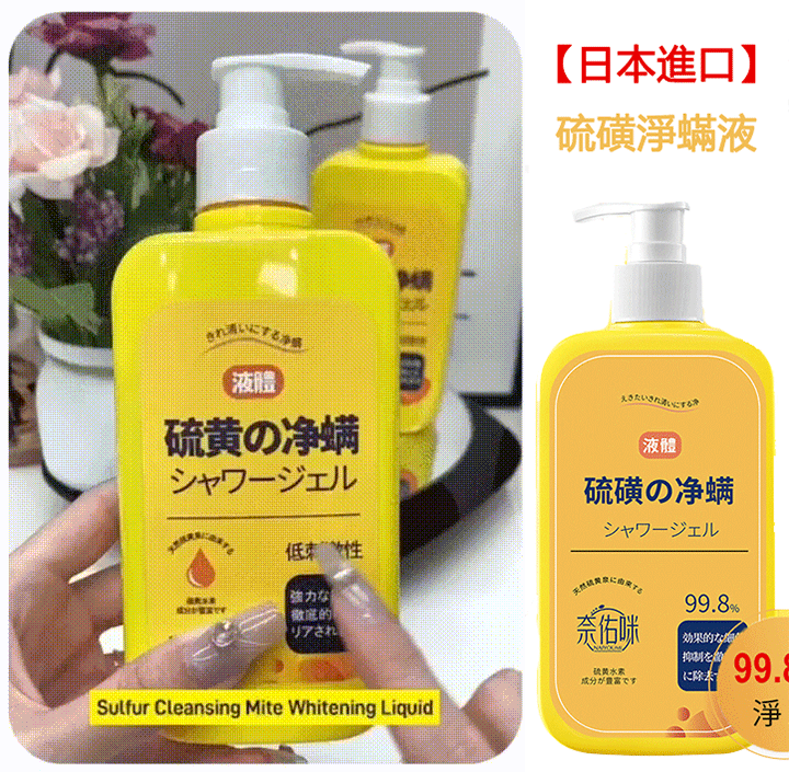 日本爆賣 硫磺除蟎液體藥皂 控油 祛痘 除蟎 深層清潔 清潔頭皮屑 改善黑頭 粉刺 美白嫩膚