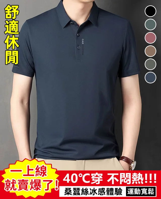 2024新款冰絲男士Polo衫 2024新款冰絲男士Polo衫