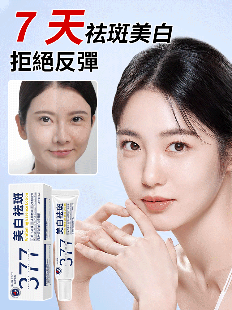 日出傾城美白淡斑精華乳,源自專業院線,專研VC377,107倍高滲透祛斑精華,真實見證 日出傾城美白淡斑精華乳,源自專業院線,專研VC377,107倍高滲透祛斑精華,真實見證