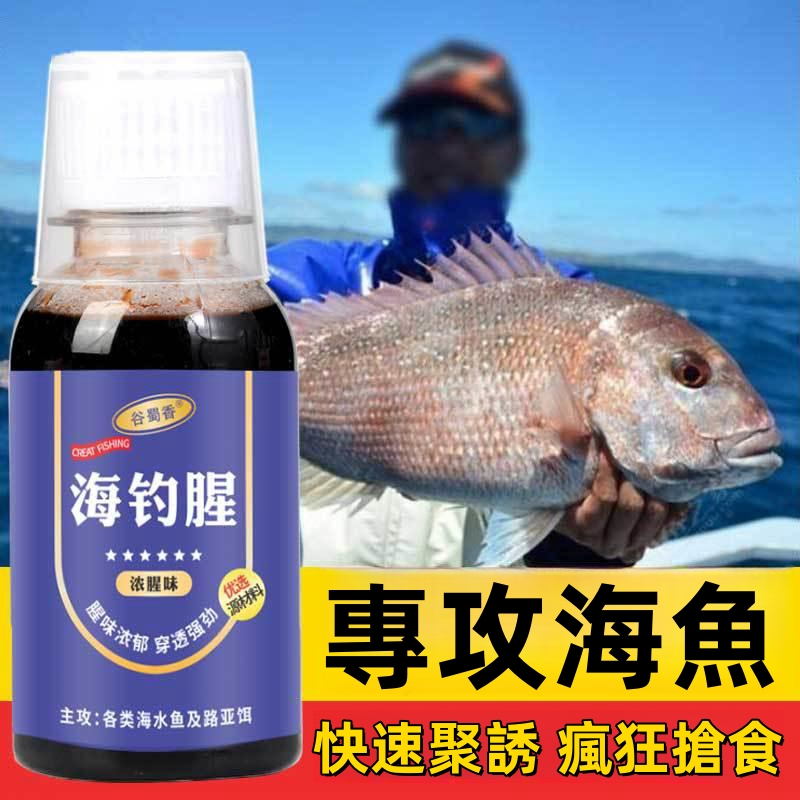 濃腥聚誘海釣腥聚魚誘魚海釣/路亞通用,連桿爆箱的秘密武器,保準你們都沒看過【釣魚腥】超遠程誘魚迅猛爆護,味型獨特,濃腥聚誘,促食咬鉤快人一步,那腥味遠距離誘魚,激發魚兒攝美容 濃腥聚誘海釣腥聚魚誘魚海釣/路亞通用,連桿爆箱的秘密武器,保準你們都沒看過【釣魚腥】超遠程誘魚迅猛爆護,味型獨特,濃腥聚誘,促食咬鉤快人一步,那腥味遠距離誘魚,激發魚兒攝美容