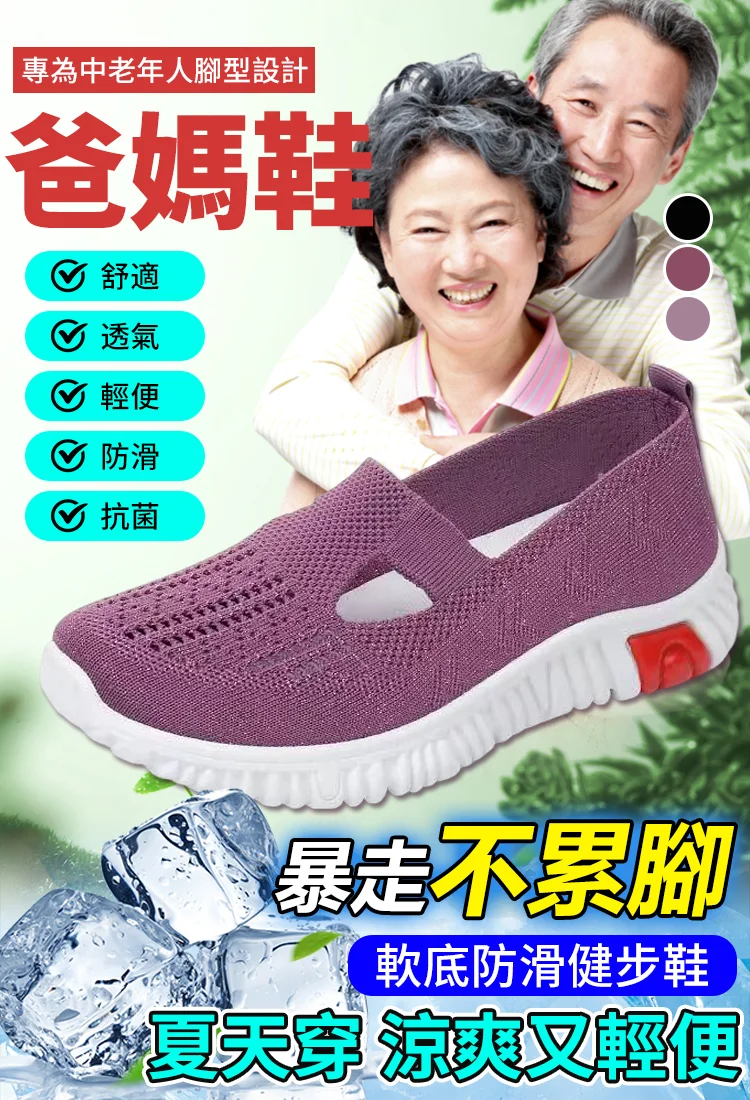 中老年健步鞋，婆婆穿上絕對不想脫！專為中老年設計，透氣不悶，輕盈如羽，舒適度破表！防滑防摔倒，暴走一整天都不累腳