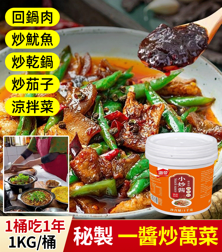 【一醬多用】葷素皆可家常小炒醬