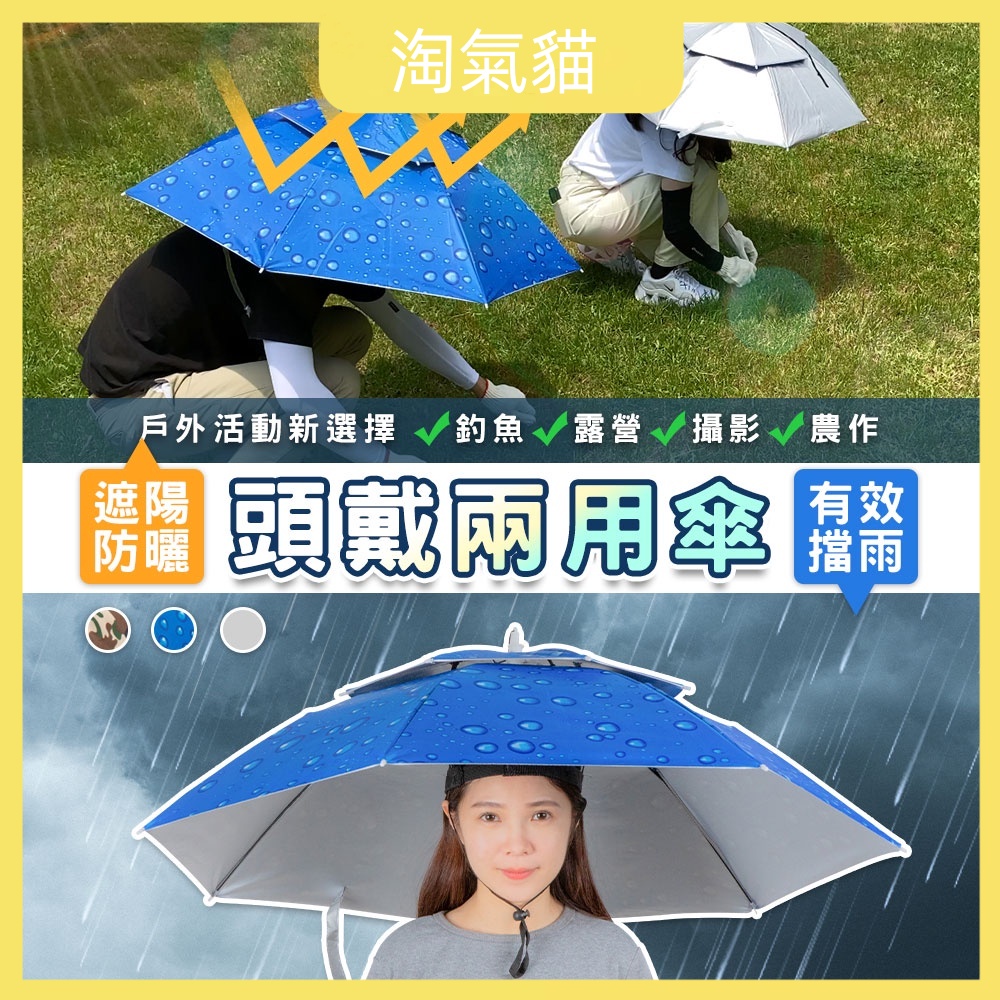 限時搶購 釣魚傘帽 雙層頭戴傘 帽子雨傘 戶外頭頂防曬遮陽 戶外大號折疊雨傘帽