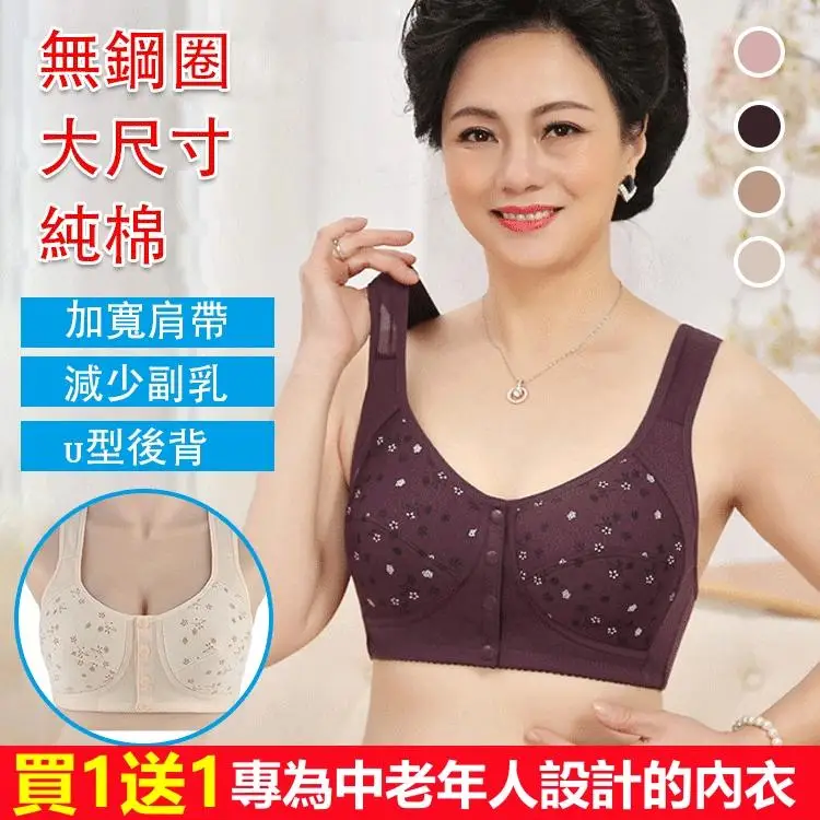 超夯活動:買1送1！『專營中老年内衣』 專為媽媽設計 舒適首選!選它的3大理由:無鋼圈前扣設計 穿脫非常方便! 加寬肩帶! 輕薄透氣!