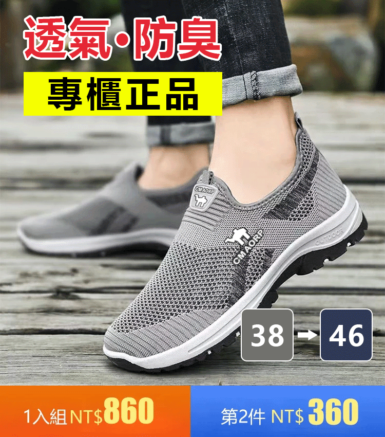 【駱駝官方正品】會呼吸的男士防滑休閒鞋，第二件僅需$360（限購2雙）【品牌大促】一入$860
