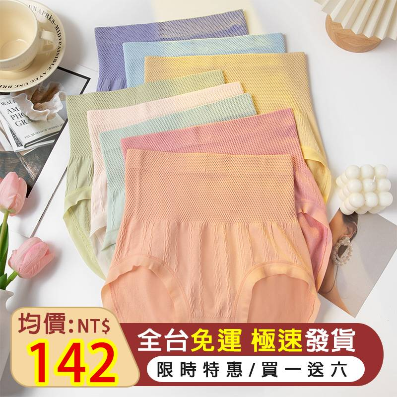 【買一送六，下單就發七條】純棉艾草吸濕抗菌內褲，高腰提臀，收腹顯瘦！一年四季都可以穿，穿再多都舒適透氣！