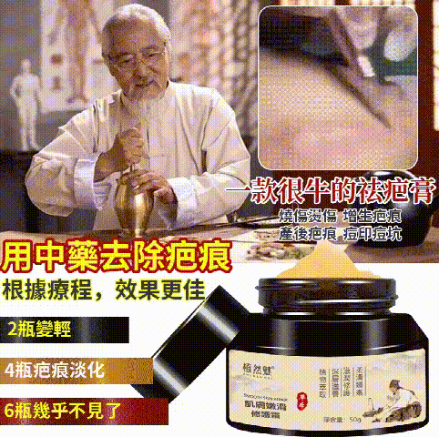 百年中醫傳承祛疤膏,疤痕一抹消 修復蟹足腫/凹凸疤/點痣印/痘印/燙傷增生疤/剖腹產疤/刀疤一抹不留痕~ 百年中醫傳承祛疤膏,疤痕一抹消 修復蟹足腫/凹凸疤/點痣印/痘印/燙傷增生疤/剖腹產疤/刀疤一抹不留痕~