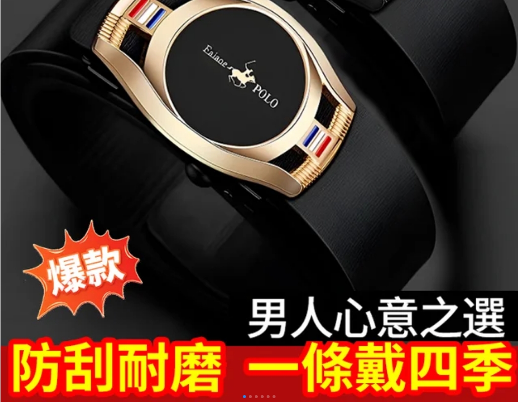 保羅牛皮自動扣高級皮帶 保羅牛皮自動扣高級皮帶