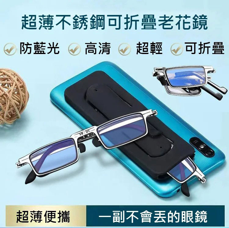 防藍光便攜老花鏡 火爆熱銷中!官方正品,免費試用,24小時在線客服,不好用直接退!售後無憂!